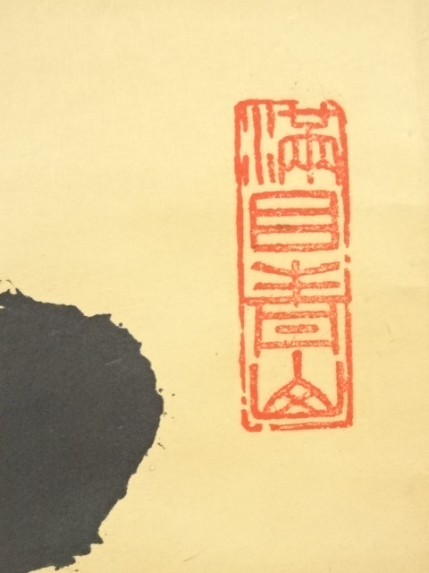 道具 ] - 道具 大徳寺 尾関桃林筆 「閑坐聴松風」一行書 肉筆紙本掛軸